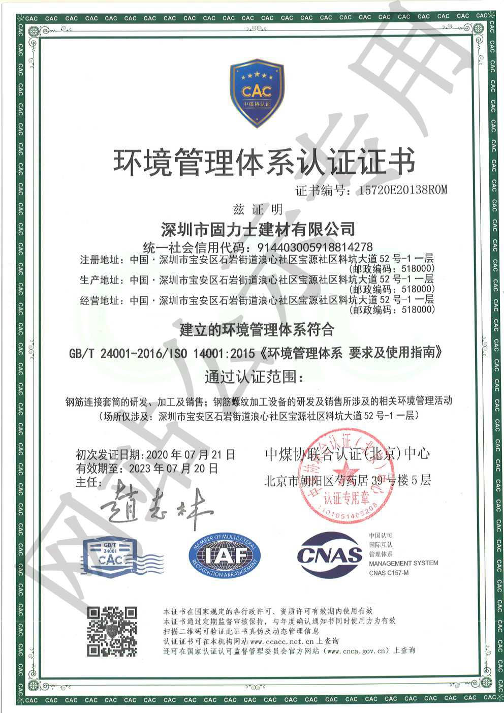 察哈尔右翼前ISO14001证书